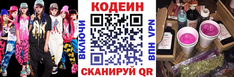 Купить закладки  Можайск  Кодеиновый сироп Lean Purple Drank 